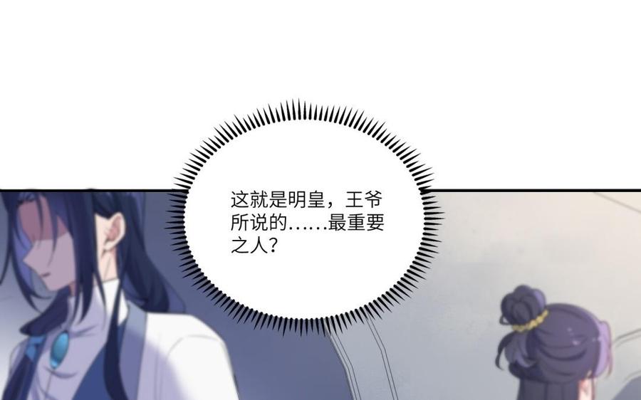 《朕的皇后有问题》第52话 放了我吧 第11页