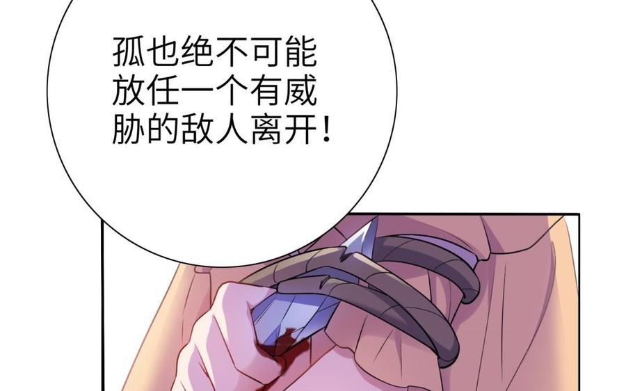 《朕的皇后有问题》第52话 放了我吧 第92页