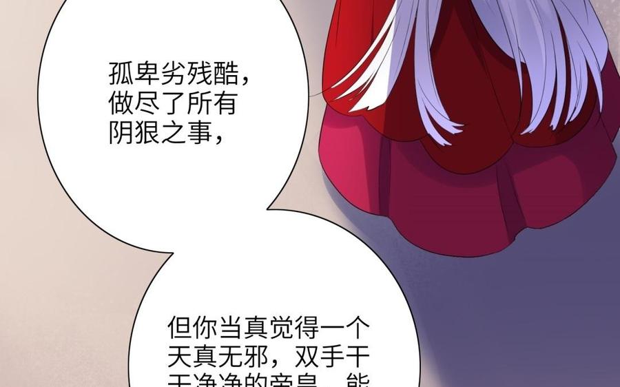 《朕的皇后有问题》第52话 放了我吧 第60页