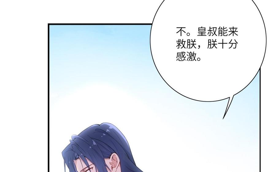 《朕的皇后有问题》第52话 放了我吧 第8页
