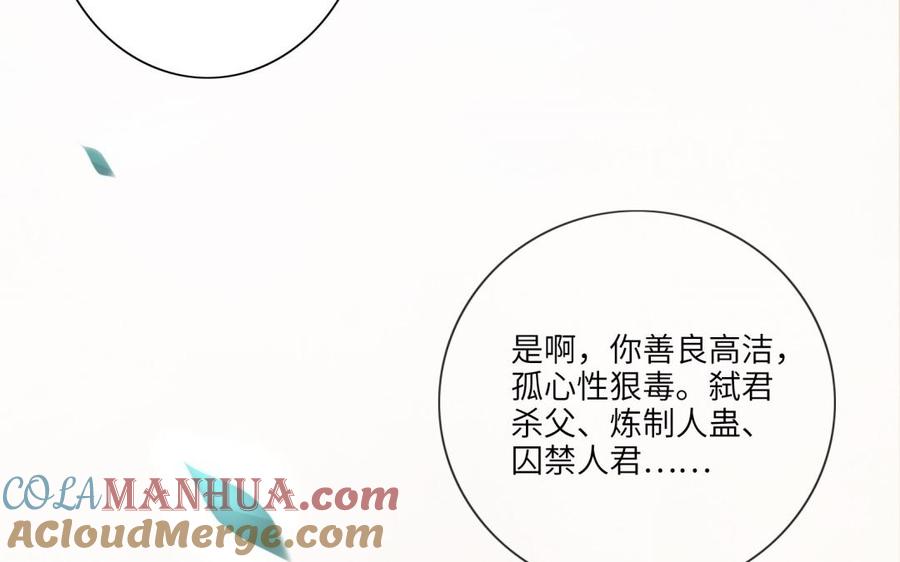 《朕的皇后有问题》第52话 放了我吧 第57页