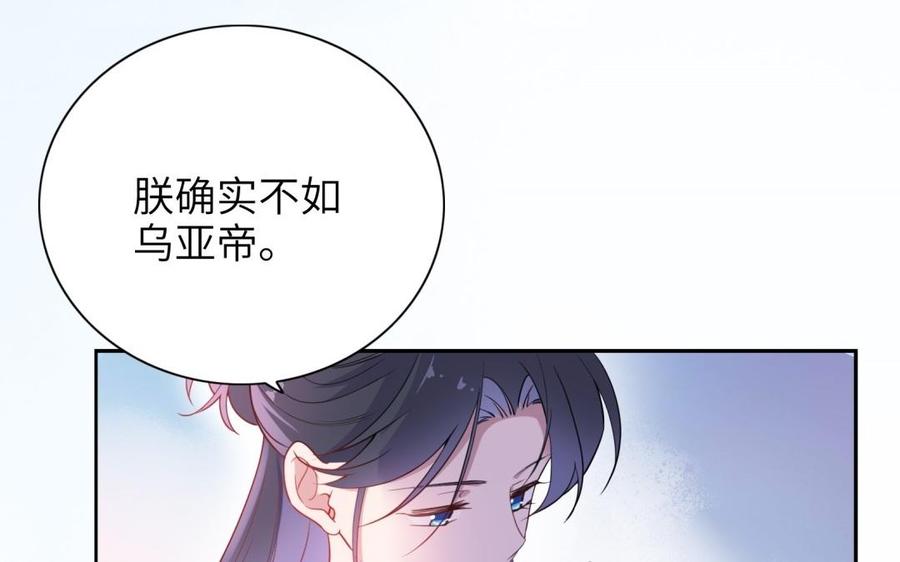 《朕的皇后有问题》第52话 放了我吧 第72页