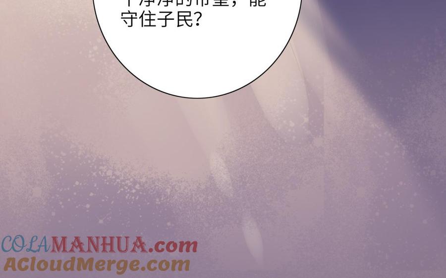 《朕的皇后有问题》第52话 放了我吧 第61页