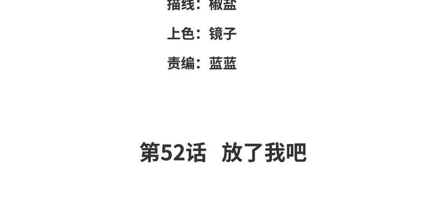 《朕的皇后有问题》第52话 放了我吧 第4页