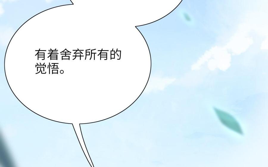 《朕的皇后有问题》第52话 放了我吧 第79页