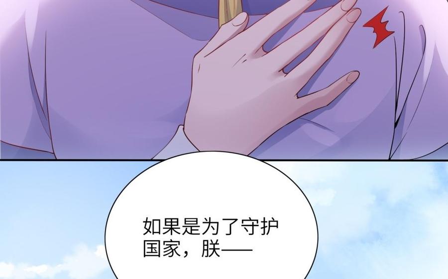 《朕的皇后有问题》第52话 放了我吧 第78页