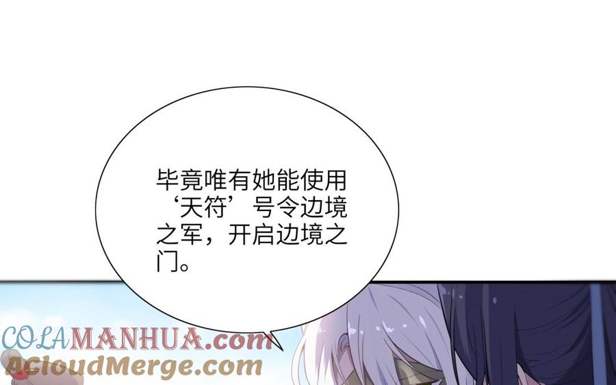 《朕的皇后有问题》第52话 放了我吧 第25页