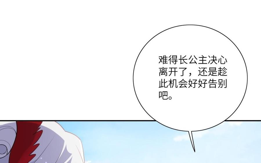 《朕的皇后有问题》第52话 放了我吧 第22页