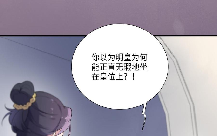 《朕的皇后有问题》第52话 放了我吧 第62页