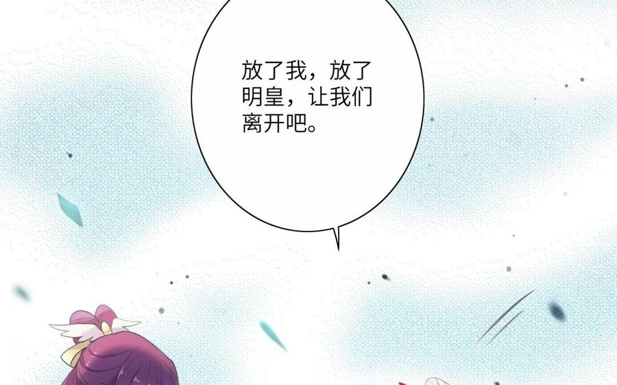 《朕的皇后有问题》第52话 放了我吧 第52页