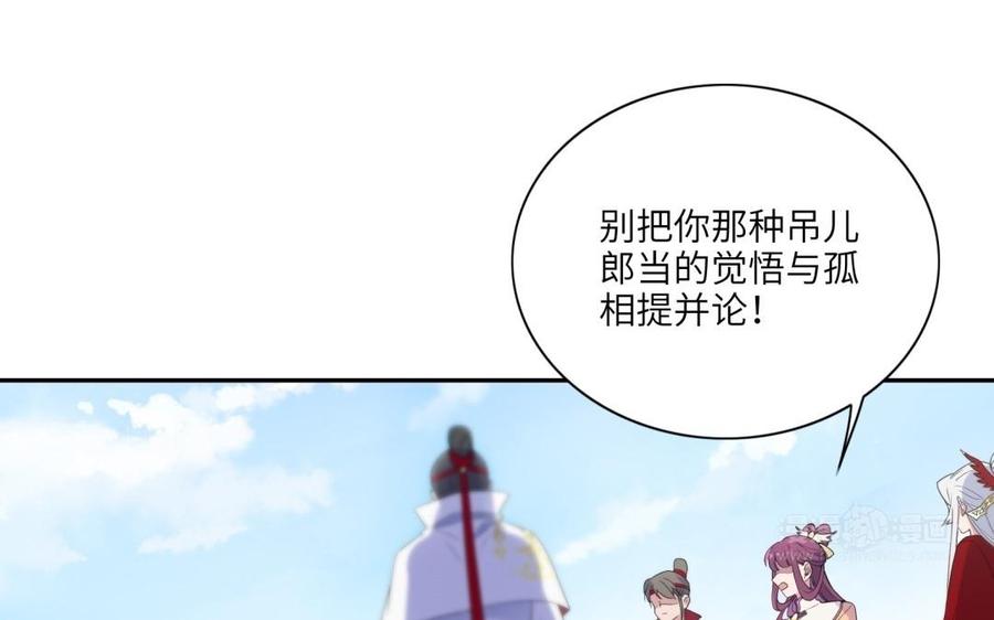 《朕的皇后有问题》第52话 放了我吧 第84页