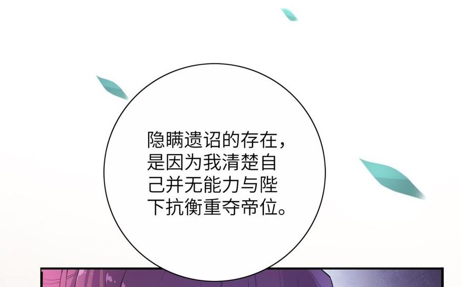 《朕的皇后有问题》第52话 放了我吧 第47页