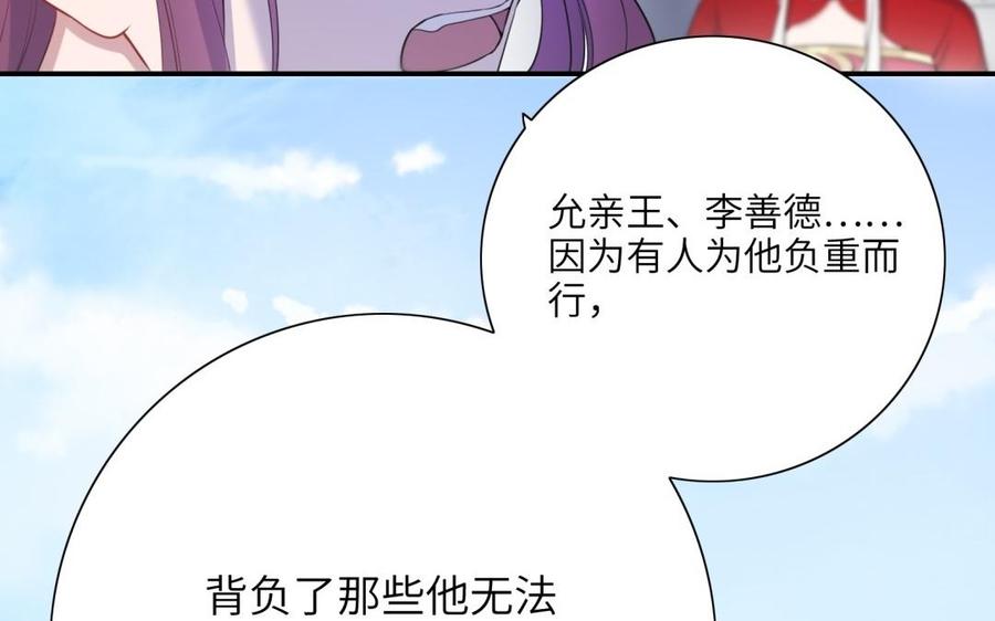 《朕的皇后有问题》第52话 放了我吧 第66页