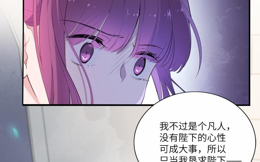《朕的皇后有问题》第52话 放了我吧 第48页