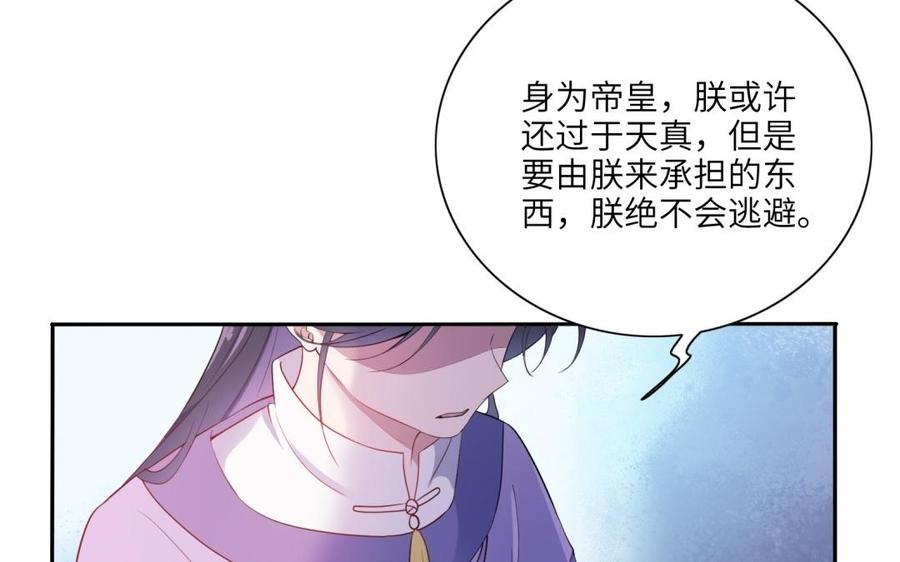 《朕的皇后有问题》第52话 放了我吧 第75页