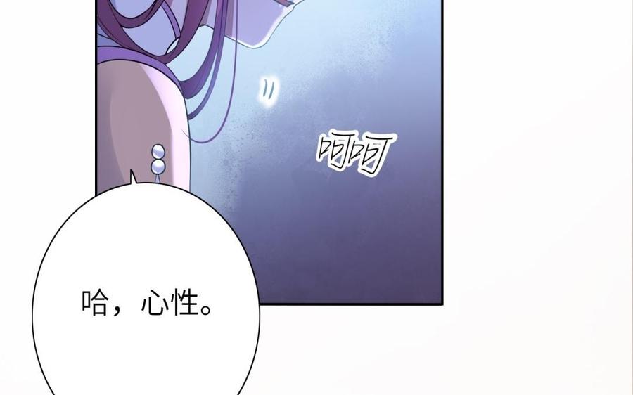 《朕的皇后有问题》第52话 放了我吧 第56页