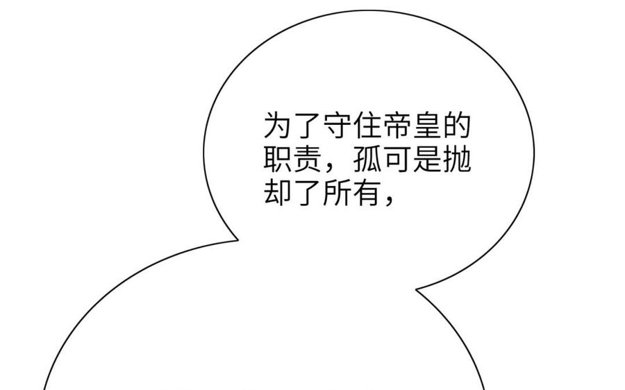 《朕的皇后有问题》第52话 放了我吧 第86页