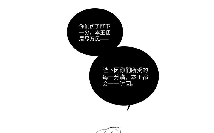 《朕的皇后有问题》第52话 放了我吧 第118页