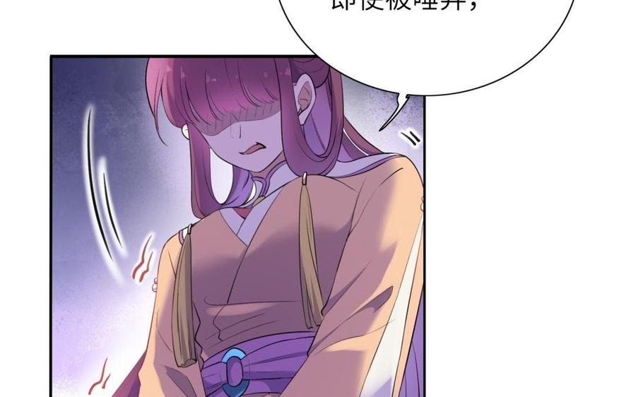 《朕的皇后有问题》第52话 放了我吧 第90页