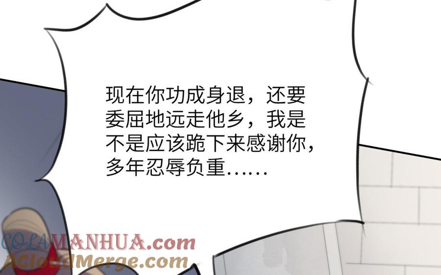 《朕的皇后有问题》第52话 放了我吧 第41页