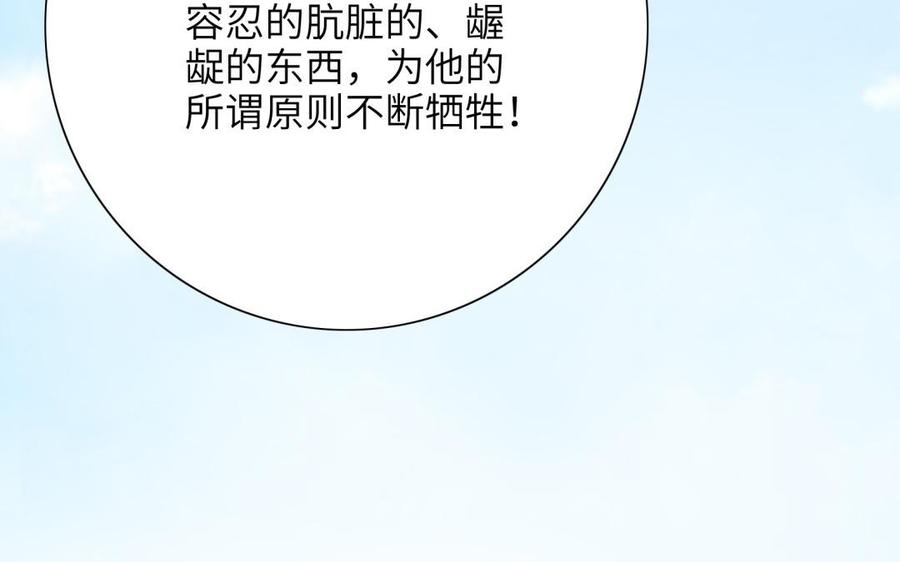 《朕的皇后有问题》第52话 放了我吧 第67页