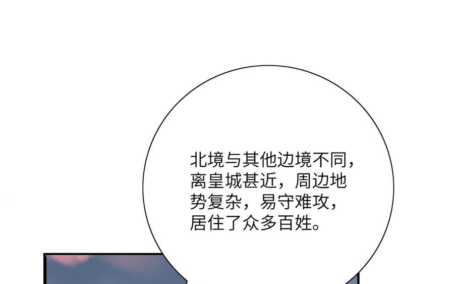 《朕的皇后有问题》第53话 为她屠尽万民 第128页