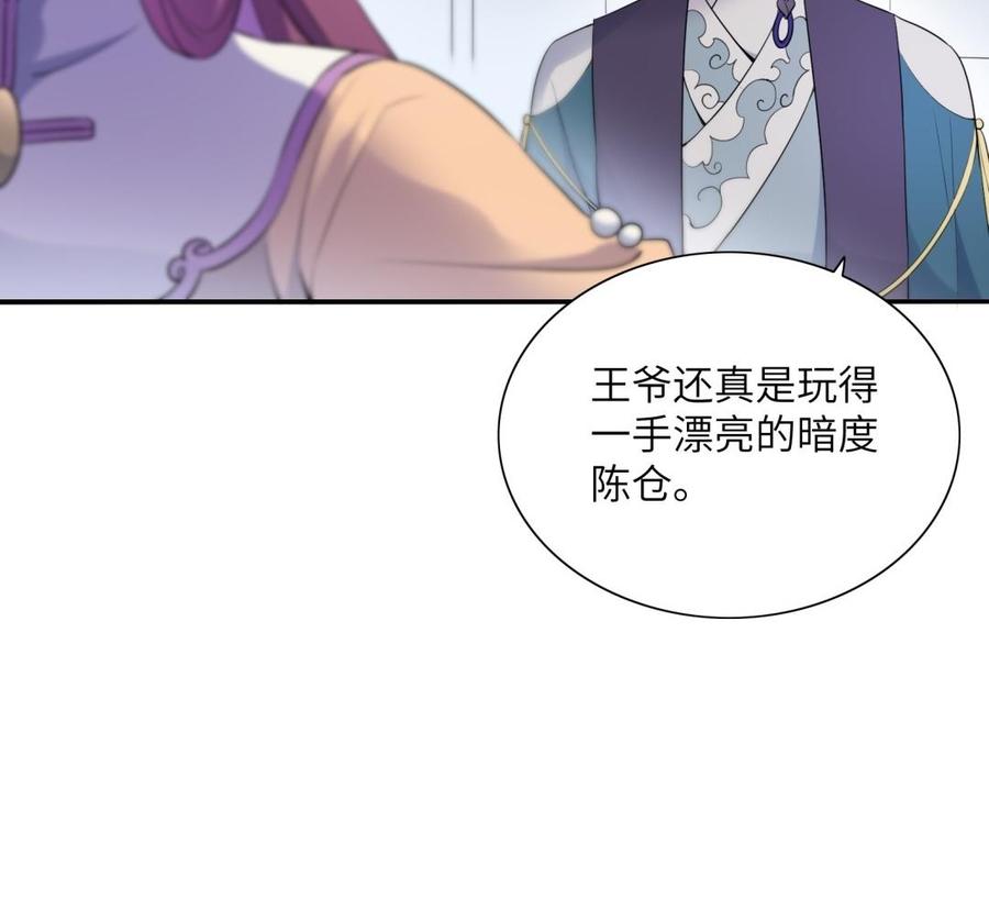 《朕的皇后有问题》第53话 为她屠尽万民 第135页
