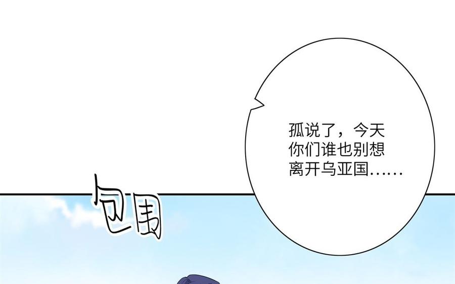 《朕的皇后有问题》第53话 为她屠尽万民 第118页