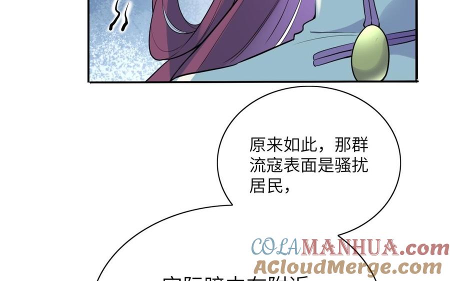 《朕的皇后有问题》第53话 为她屠尽万民 第133页