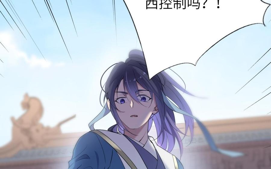 《朕的皇后有问题》第53话 为她屠尽万民 第50页