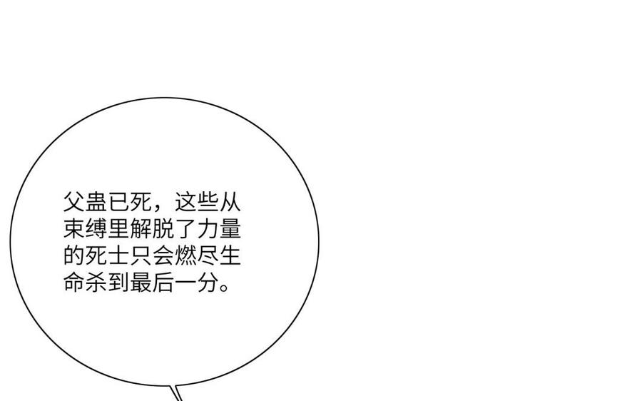 《朕的皇后有问题》第53话 为她屠尽万民 第11页