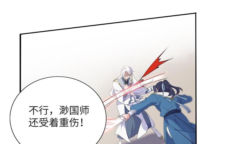 《朕的皇后有问题》第53话 为她屠尽万民 第18页