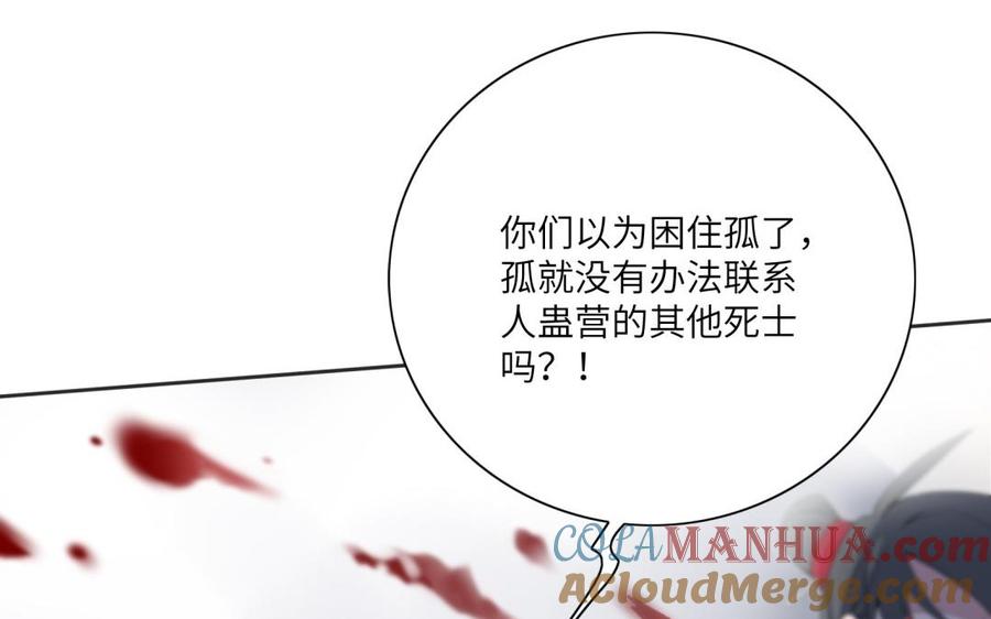 《朕的皇后有问题》第53话 为她屠尽万民 第9页