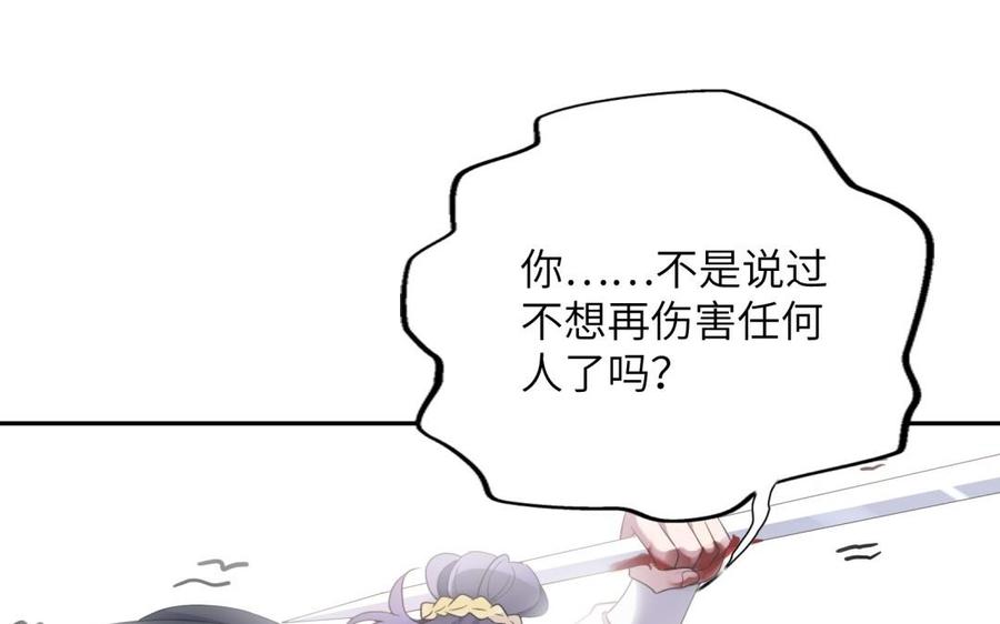 《朕的皇后有问题》第53话 为她屠尽万民 第46页