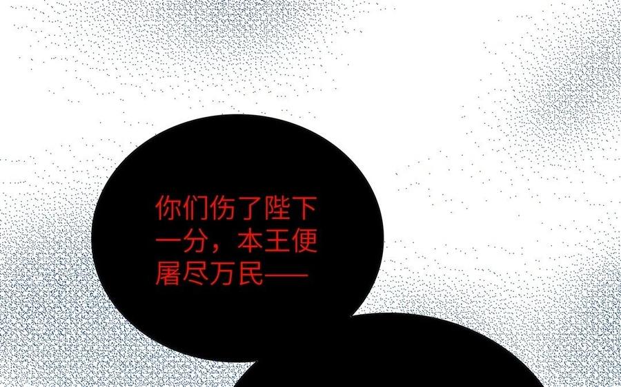 《朕的皇后有问题》第53话 为她屠尽万民 第146页