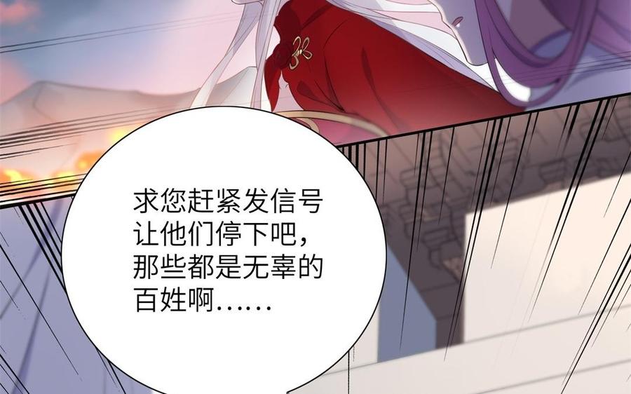 《朕的皇后有问题》第53话 为她屠尽万民 第139页
