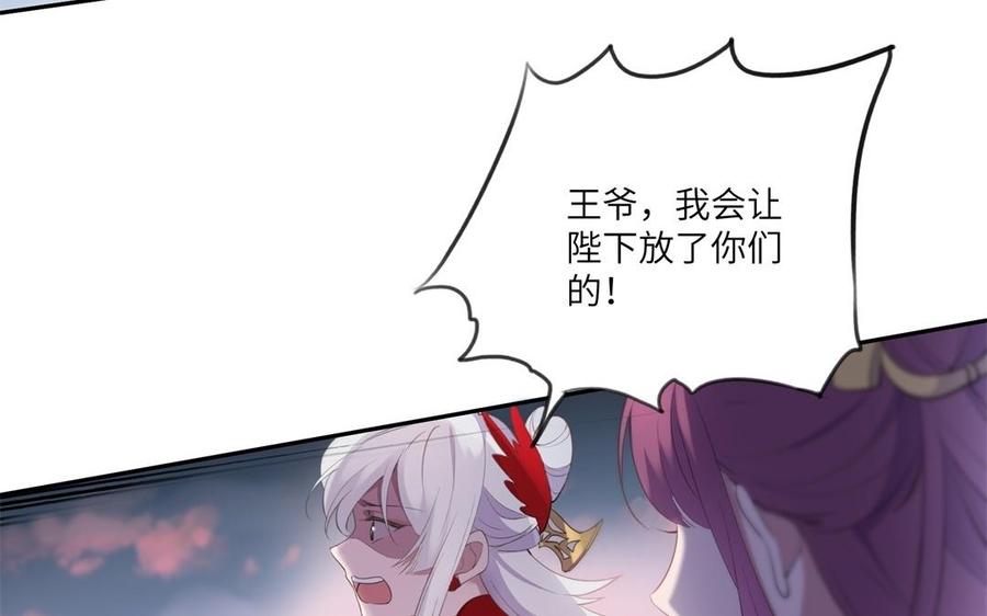 《朕的皇后有问题》第53话 为她屠尽万民 第138页