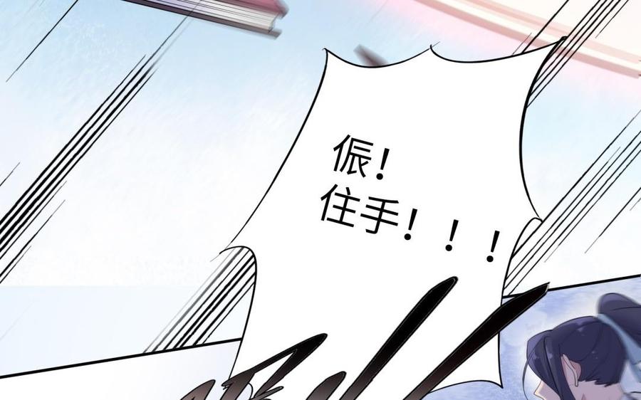 《朕的皇后有问题》第53话 为她屠尽万民 第35页