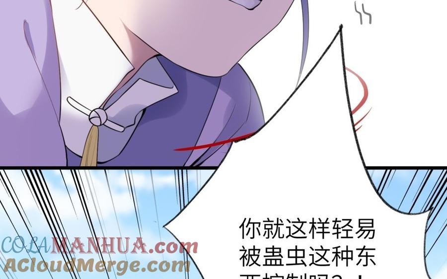 《朕的皇后有问题》第53话 为她屠尽万民 第49页