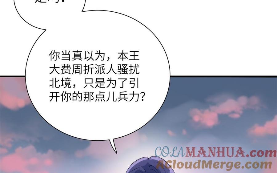 《朕的皇后有问题》第53话 为她屠尽万民 第125页