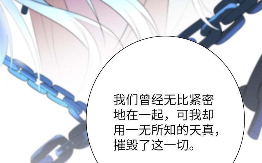 《朕的皇后有问题》第54话 我们永不相见 第83页
