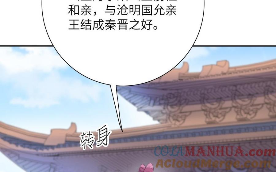 《朕的皇后有问题》第54话 我们永不相见 第133页