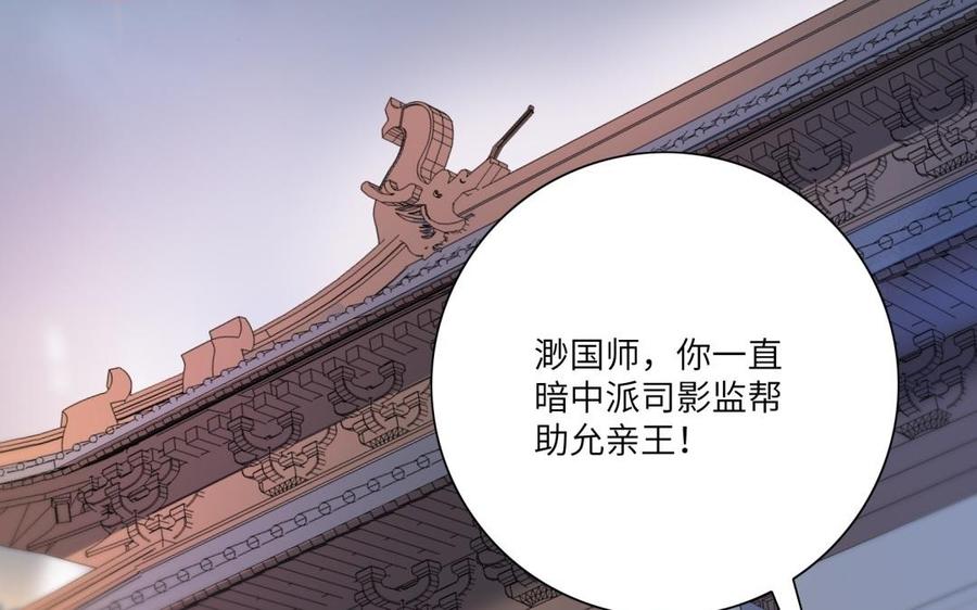 《朕的皇后有问题》第54话 我们永不相见 第11页
