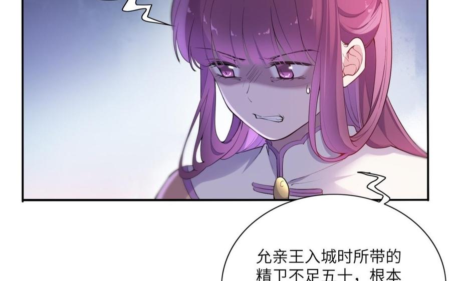《朕的皇后有问题》第54话 我们永不相见 第6页