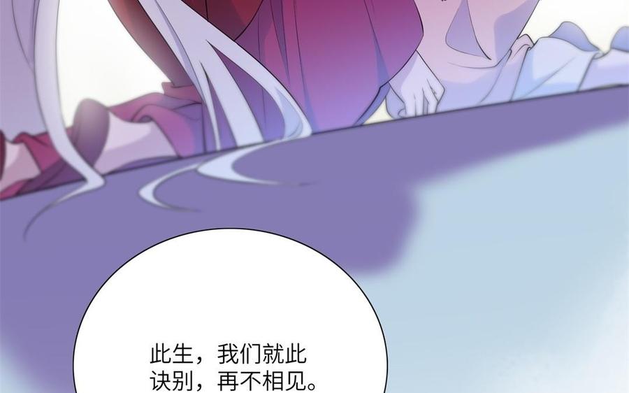 《朕的皇后有问题》第54话 我们永不相见 第103页