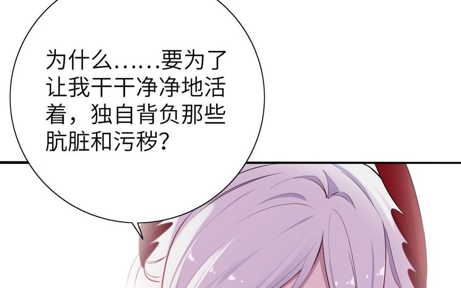 《朕的皇后有问题》第54话 我们永不相见 第92页