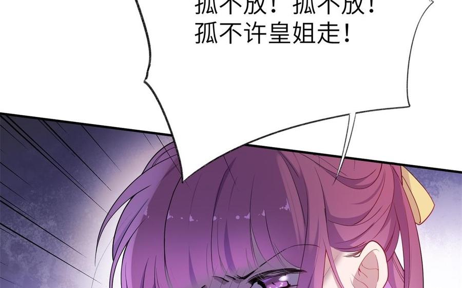 《朕的皇后有问题》第54话 我们永不相见 第36页