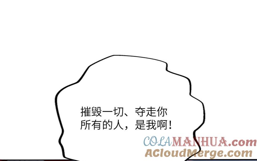 《朕的皇后有问题》第54话 我们永不相见 第85页