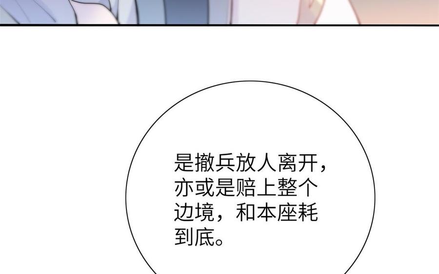 《朕的皇后有问题》第54话 我们永不相见 第20页