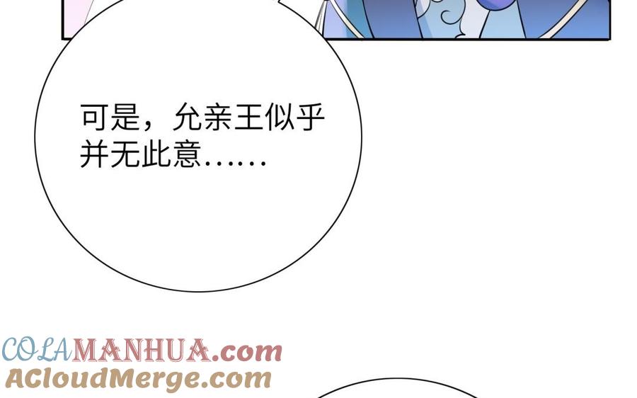《朕的皇后有问题》第54话 我们永不相见 第129页
